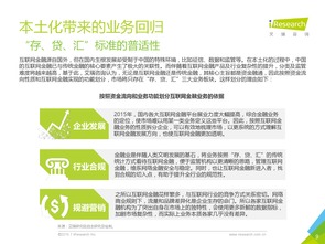 艾瑞咨詢 2016年中國(guó)互聯(lián)網(wǎng)金融發(fā)展報(bào)告 