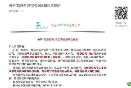 江西明規(guī) 信息咨詢類公司勿逾越金融業(yè)務(wù)紅線